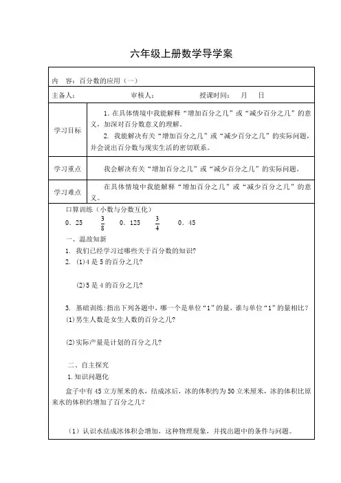 北师大版六年级数学上册第二单元导学案