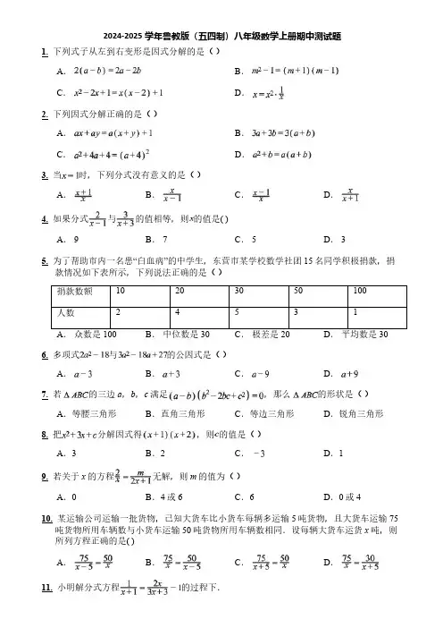 2024-2025学年鲁教版(五四制)八年级数学上册期中测试题