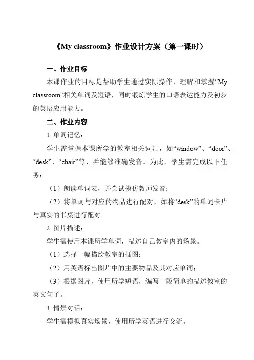 《Unit1Myclassroom》作业设计方案-小学英语人教PEP版四年级上册
