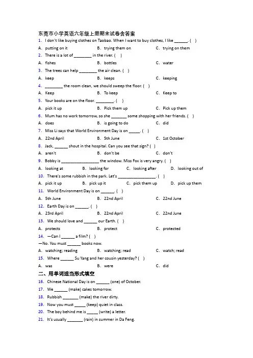 东莞市小学英语六年级上册期末试卷含答案
