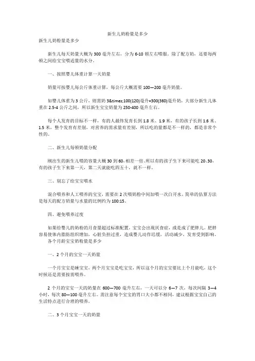 新生儿奶粉量是多少
