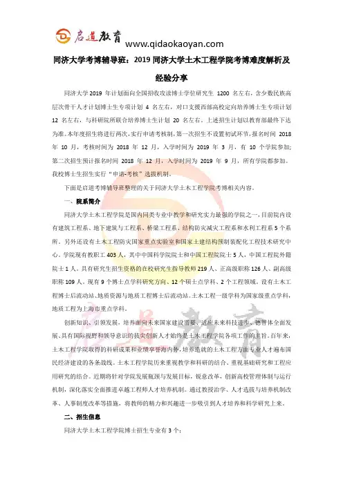 同济考博辅导班：2019同济大学土木工程学院考博难度解析及经验分享