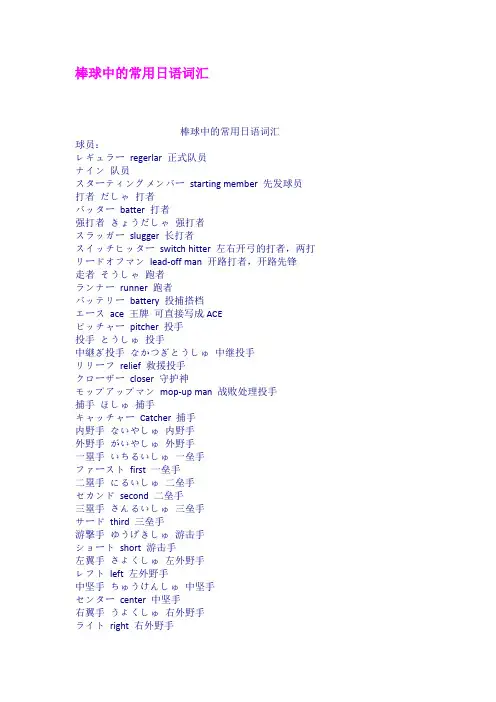 棒球中的常用日语词汇