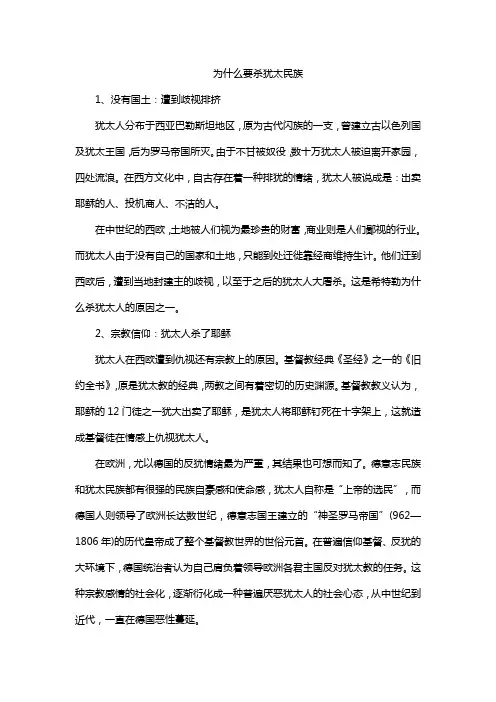 为什么要杀犹太民族