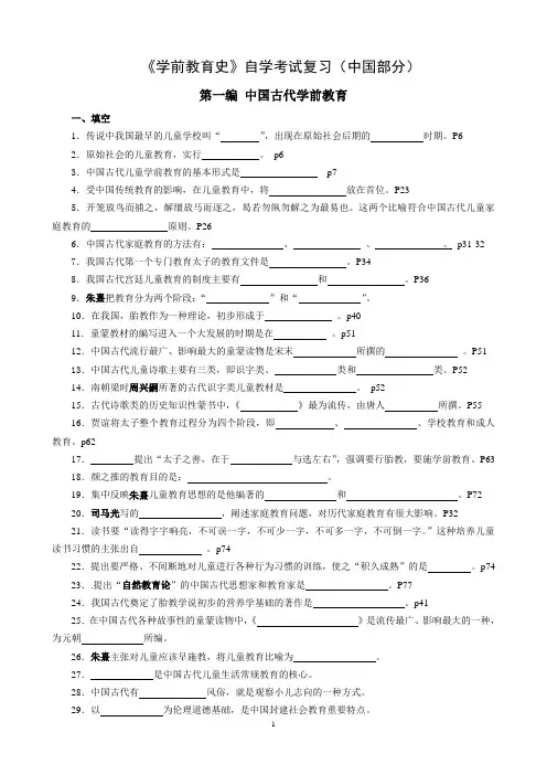 学前教育史复习练习(中国1)