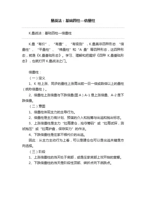 量战法：基础四柱—倍量柱