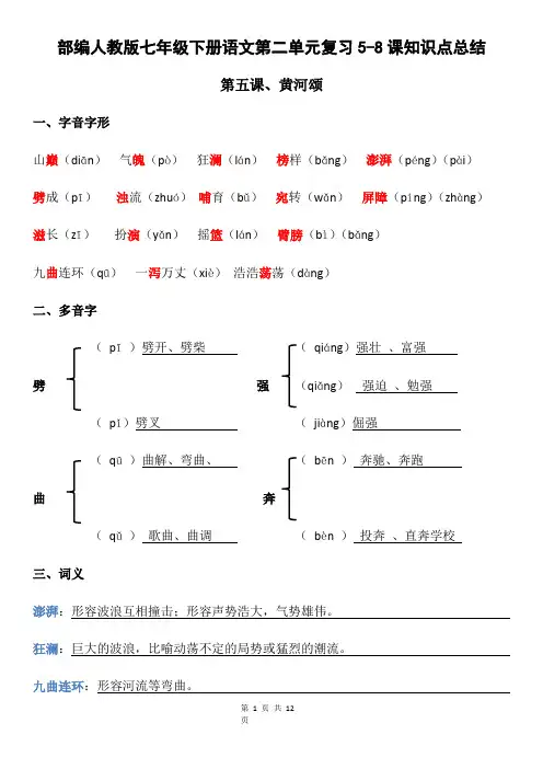 部编人教版七年级下册语文第二单元复习5-8课知识点总结(全面!)