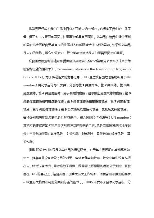 GHS制度技术性解读