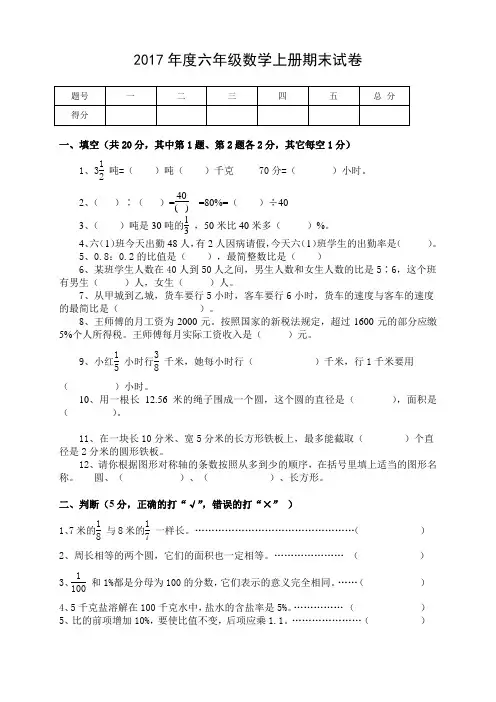 新课标人教版六年级数学上册期末精品试卷三(附参考答案)