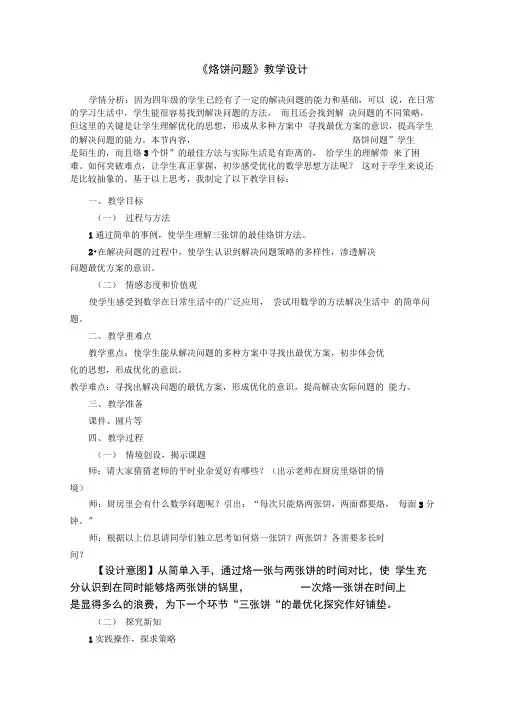 烙饼问题教学设计及反思