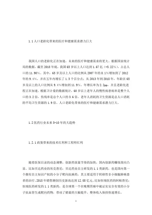 浅谈我国医疗保险的发展趋势(最新)