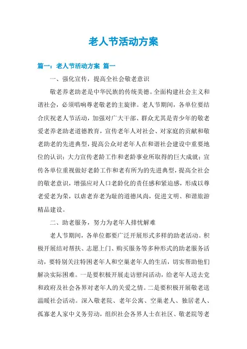 老人节活动方案