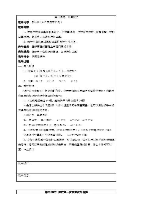 (优选)最新人教版三年级数学下册第二单元教案