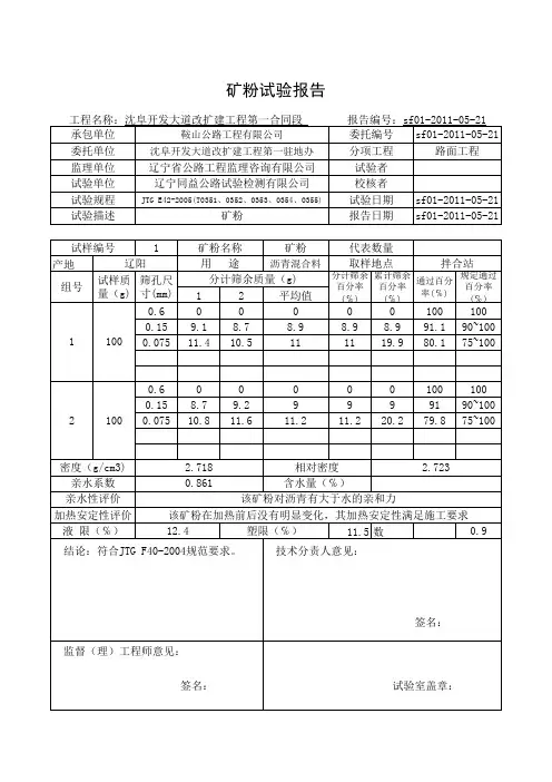 矿粉试验报告