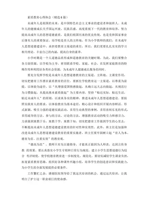 素质教育心得体会(精选6篇)