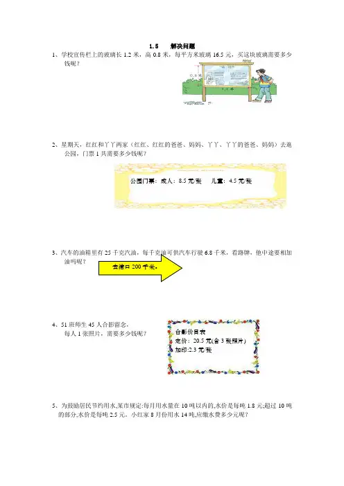 人教版小学数学五年级上1-5 解决问题