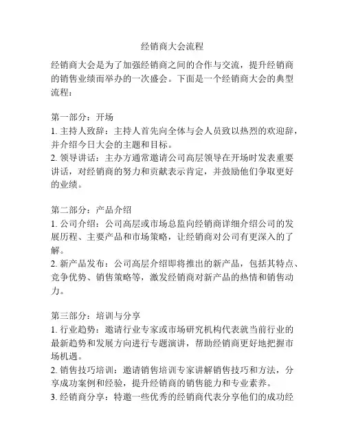 经销商大会流程