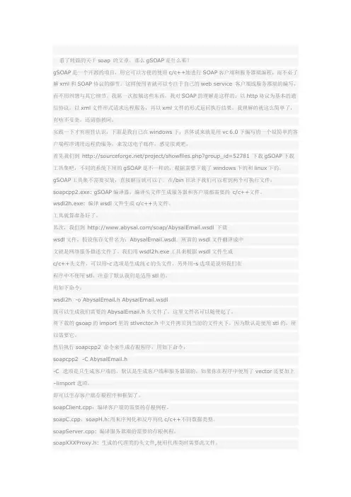 gSOAP学习体会