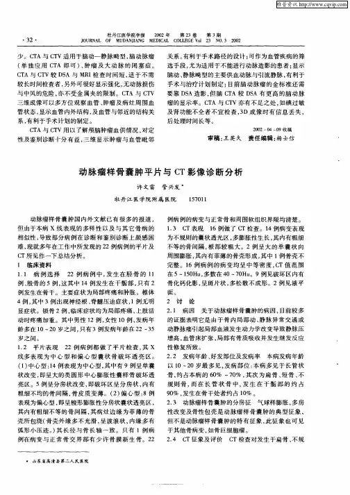 动脉瘤样骨囊肿平片与CT影像诊断分析