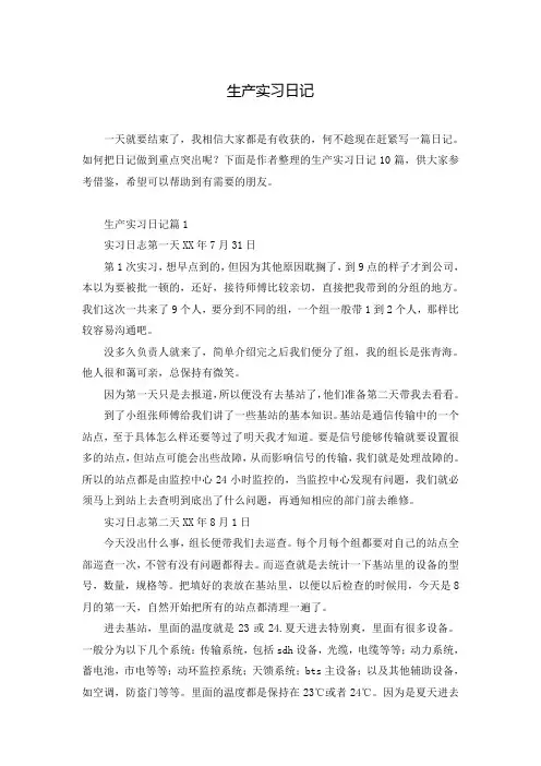 生产实习日记