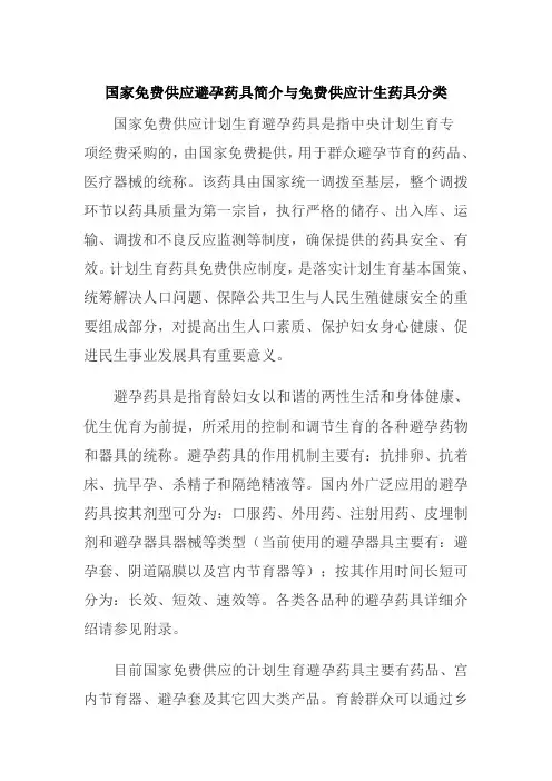计生药具简介及分类
