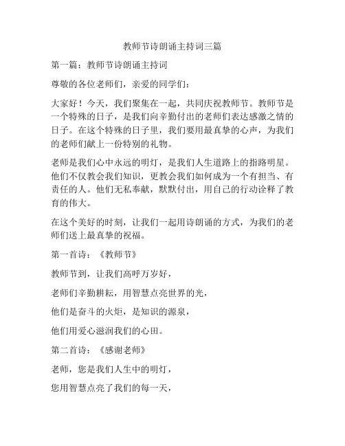教师节诗朗诵主持词三篇