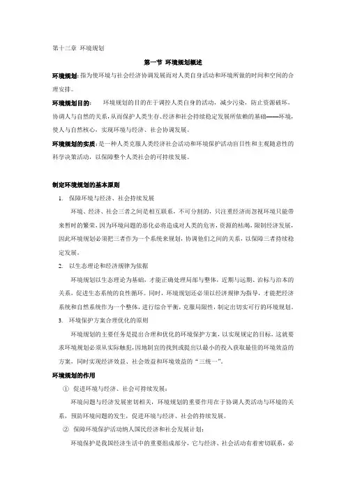 浙大885环境学考点背诵——第11章 环境规划