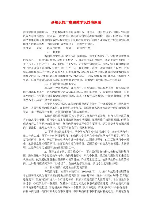 最新-中学教材教法 论知识的广度和教学巩固性原则 精品