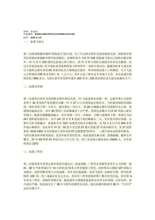 2020年朝鲜战争八大经典战役