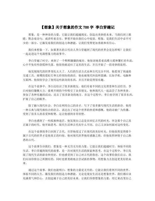【想象】关于想象的作文700字 李白穿越记