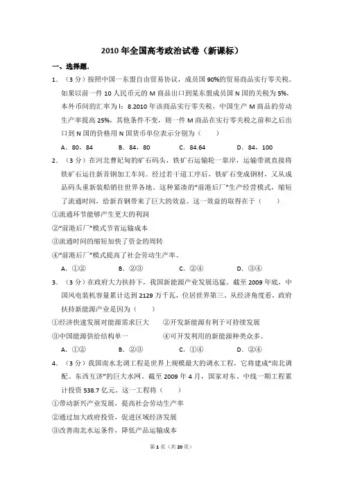 2010年全国统一高考政治试卷(新课标)
