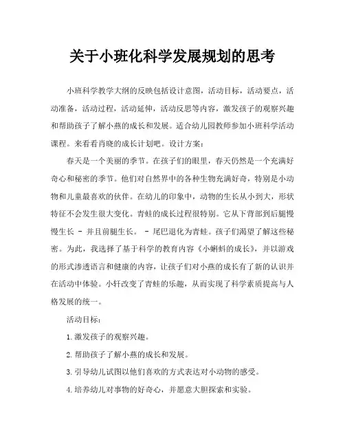 小班科学小蝌蚪的成长教案反思