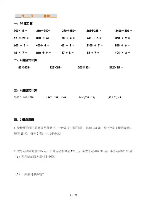 四年级数学每天20道口算、4道竖式、4道脱式、2道应用题寒假作业