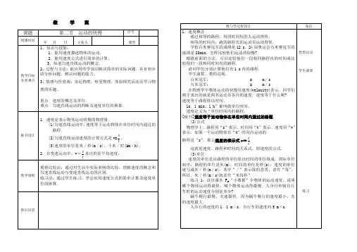 人教版九年级物理第二节运动的快慢