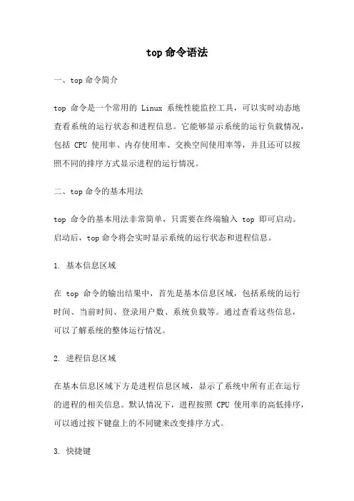 top命令语法