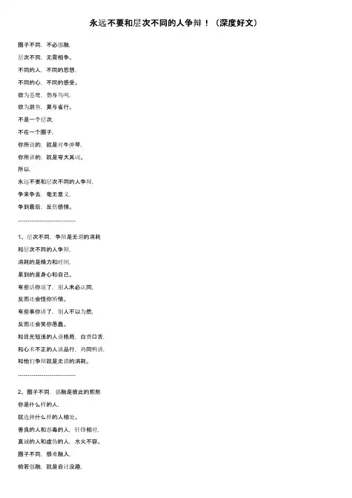 永远不要和层次不同的人争辩！（深度好文）