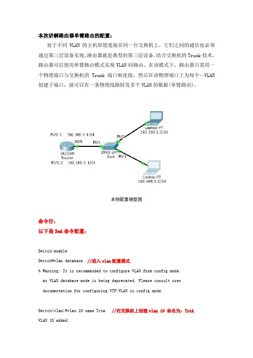 思科设备单臂路由命令配置