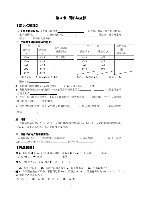 浙教版 第4章 图形与坐标(复习)