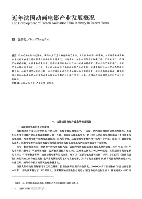 近年法国动画电影产业发展概况