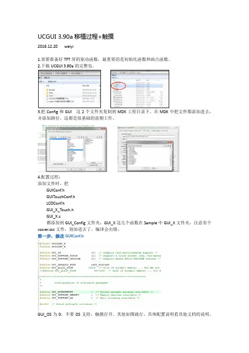 UCGUI 3.90a移植过程