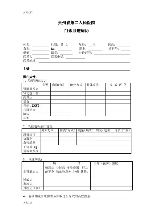 血透门诊病历实用模板