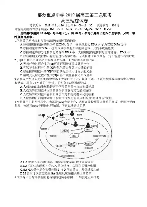 2019届高三理科综合试题及答案