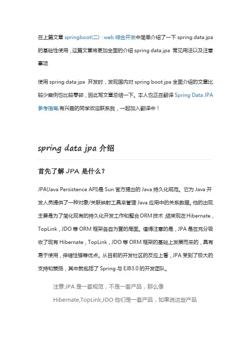 5-Spring-Boot(五)：spring data jpa的使用