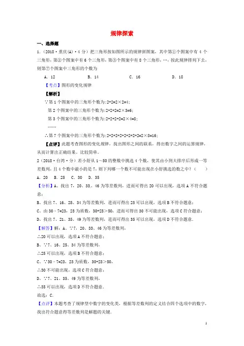 2018年中考数学真题分类汇编(第一期)专题36 规律探索试题(含解析)