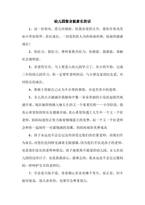 幼儿园留言板家长的话