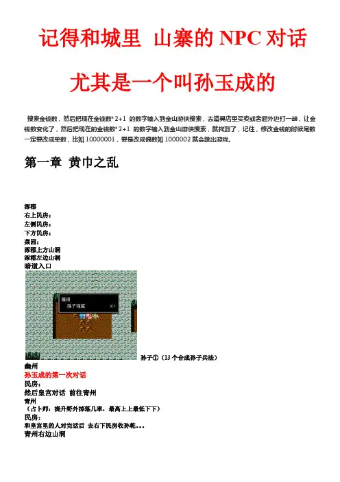 吞食天地2历史的天空2015V1.03第一-十三章全图文攻略