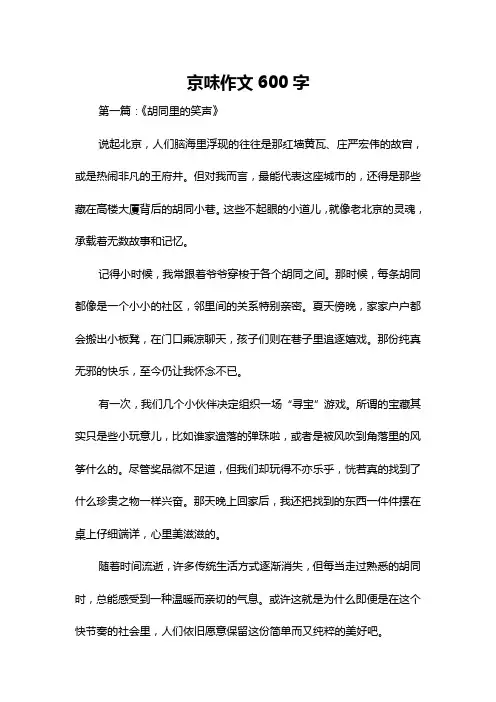 京味作文600字