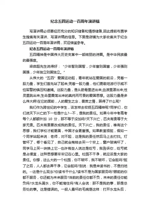 纪念五四运动一百周年演讲稿