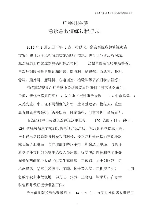 急诊急救应急演练记录与总结