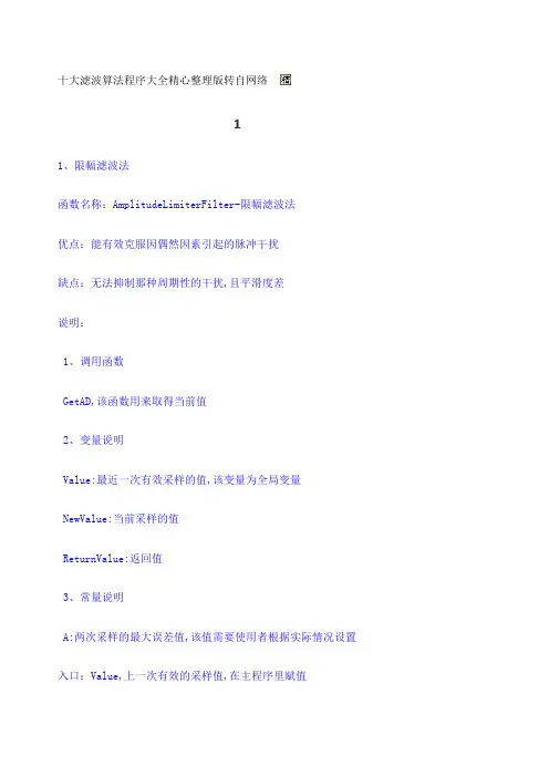 C语言十大滤波算法